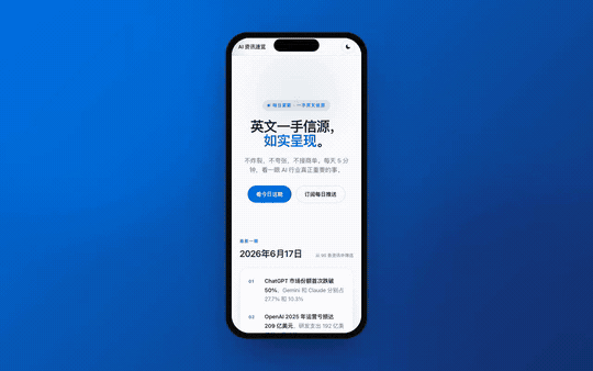 AI 资讯速览 每日头条界面